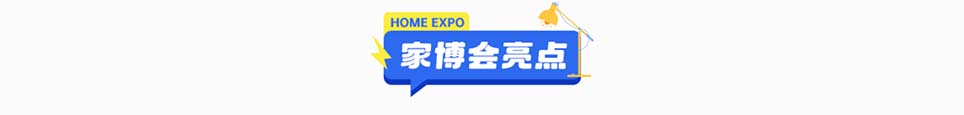 安康家博会现场亮点活动